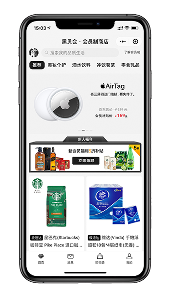 黑贝会